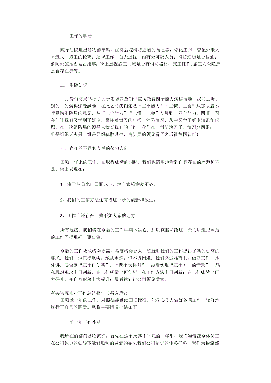 有关物流企业工作总结报告5篇.docx_第2页