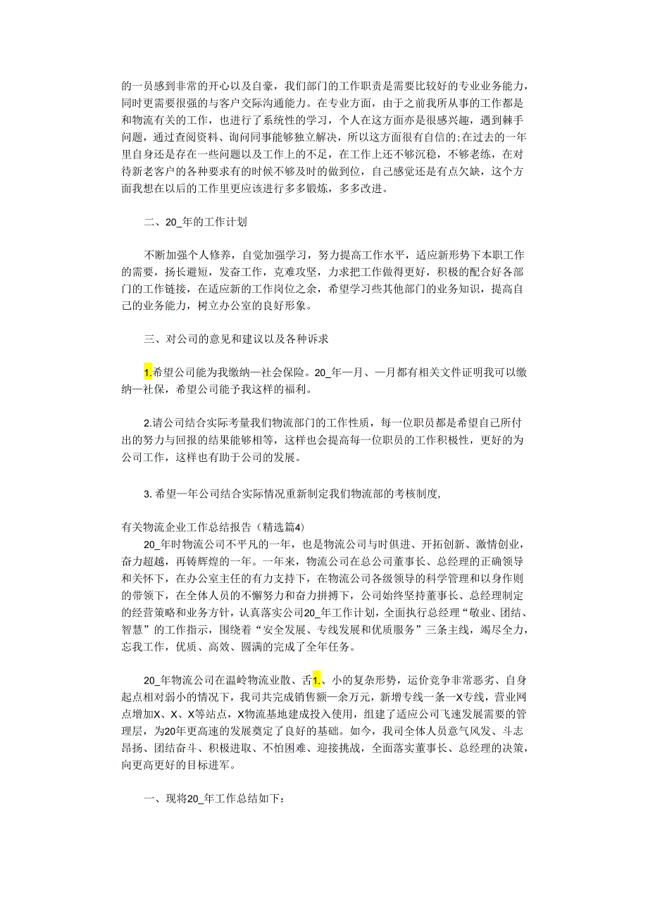 有关物流企业工作总结报告5篇.docx_第3页