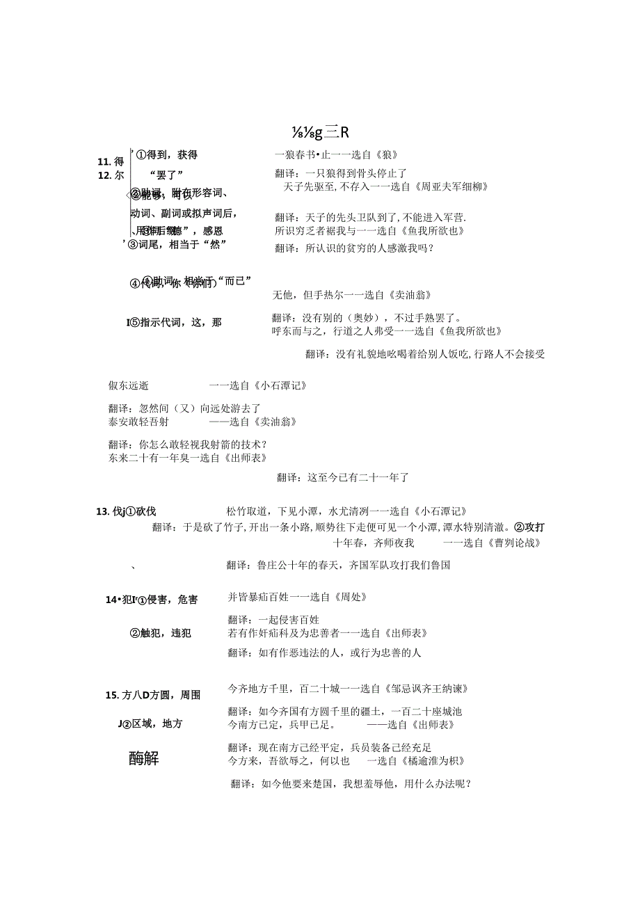 文言实词表1-150.docx_第3页