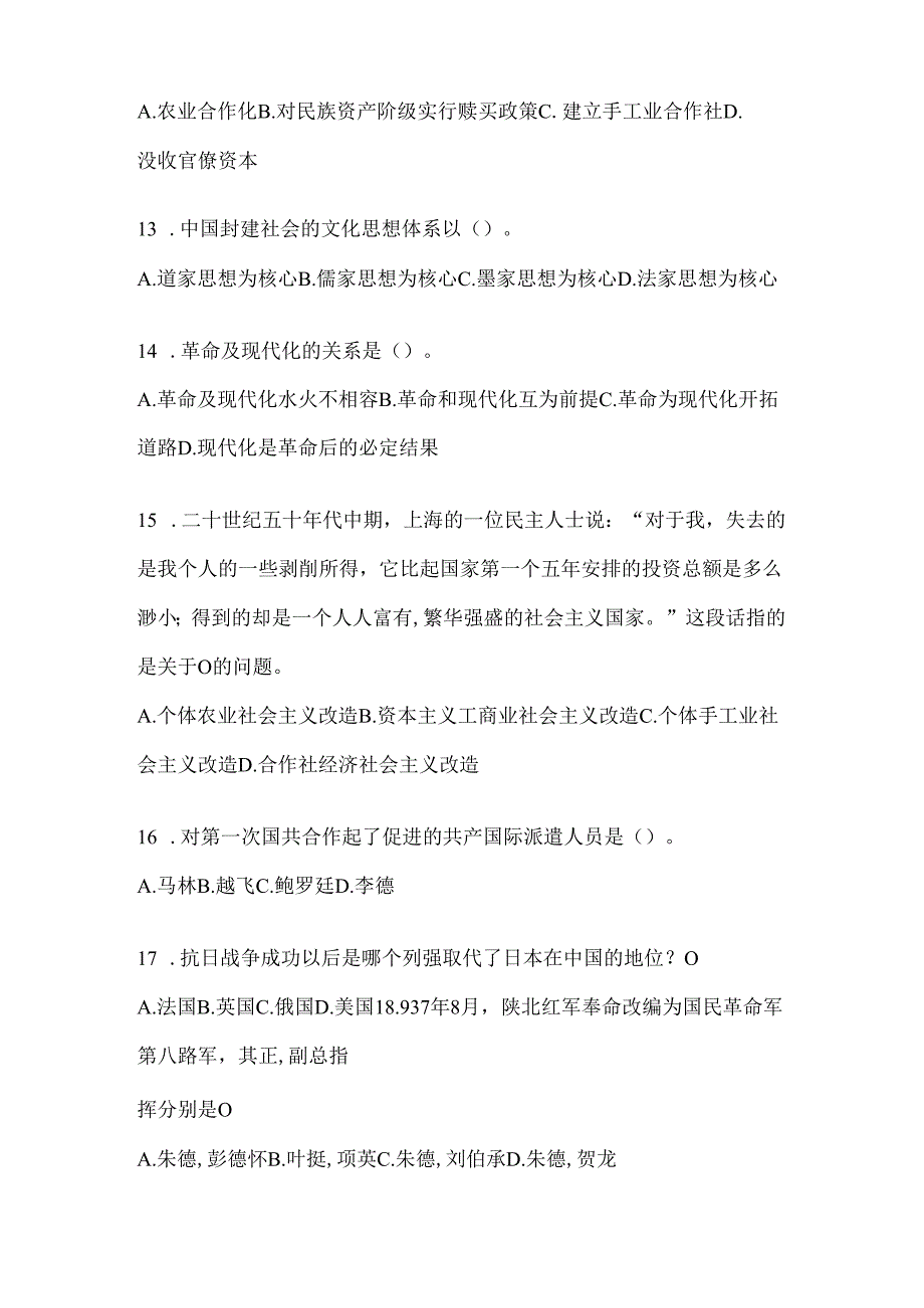 2024年度【整理】中国近代史纲要备考题库（含答案）.docx_第3页