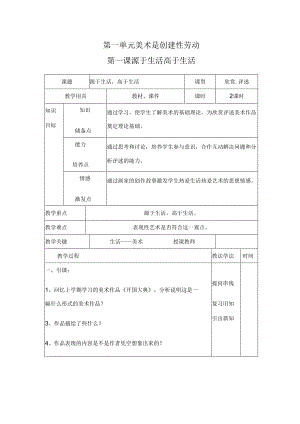 2新人教版七年级下册美术教案.docx