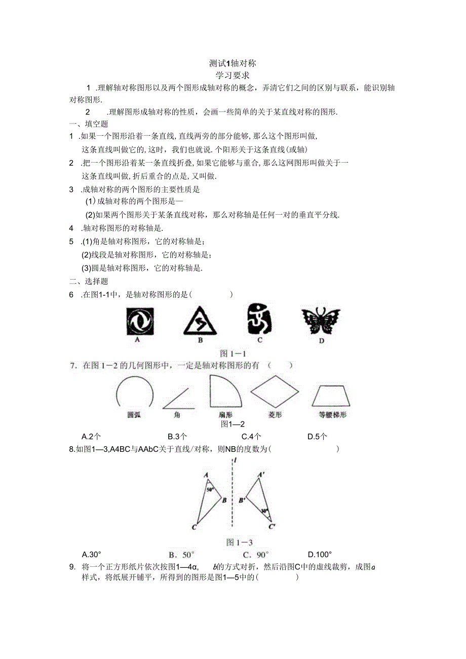 第十二章 轴对称 学习·探究·诊断.docx_第1页