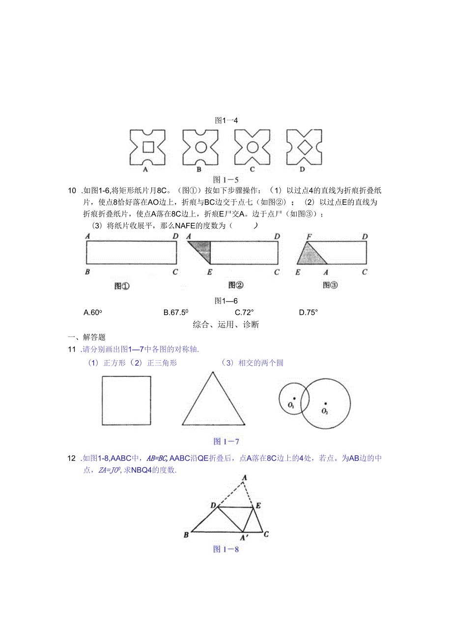 第十二章 轴对称 学习·探究·诊断.docx_第2页