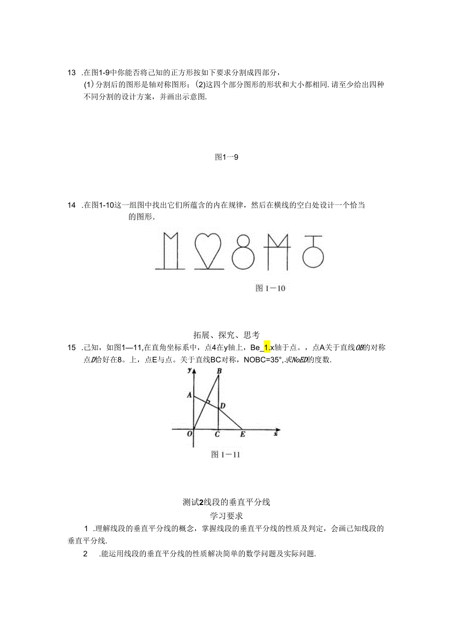 第十二章 轴对称 学习·探究·诊断.docx_第3页