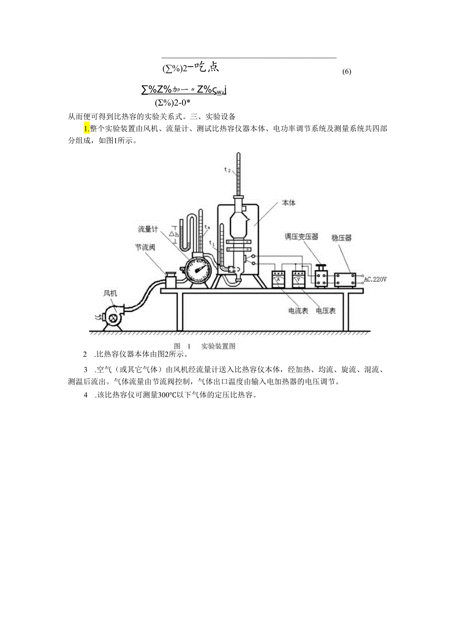 实验一--空气定压比热容测定.docx_第2页