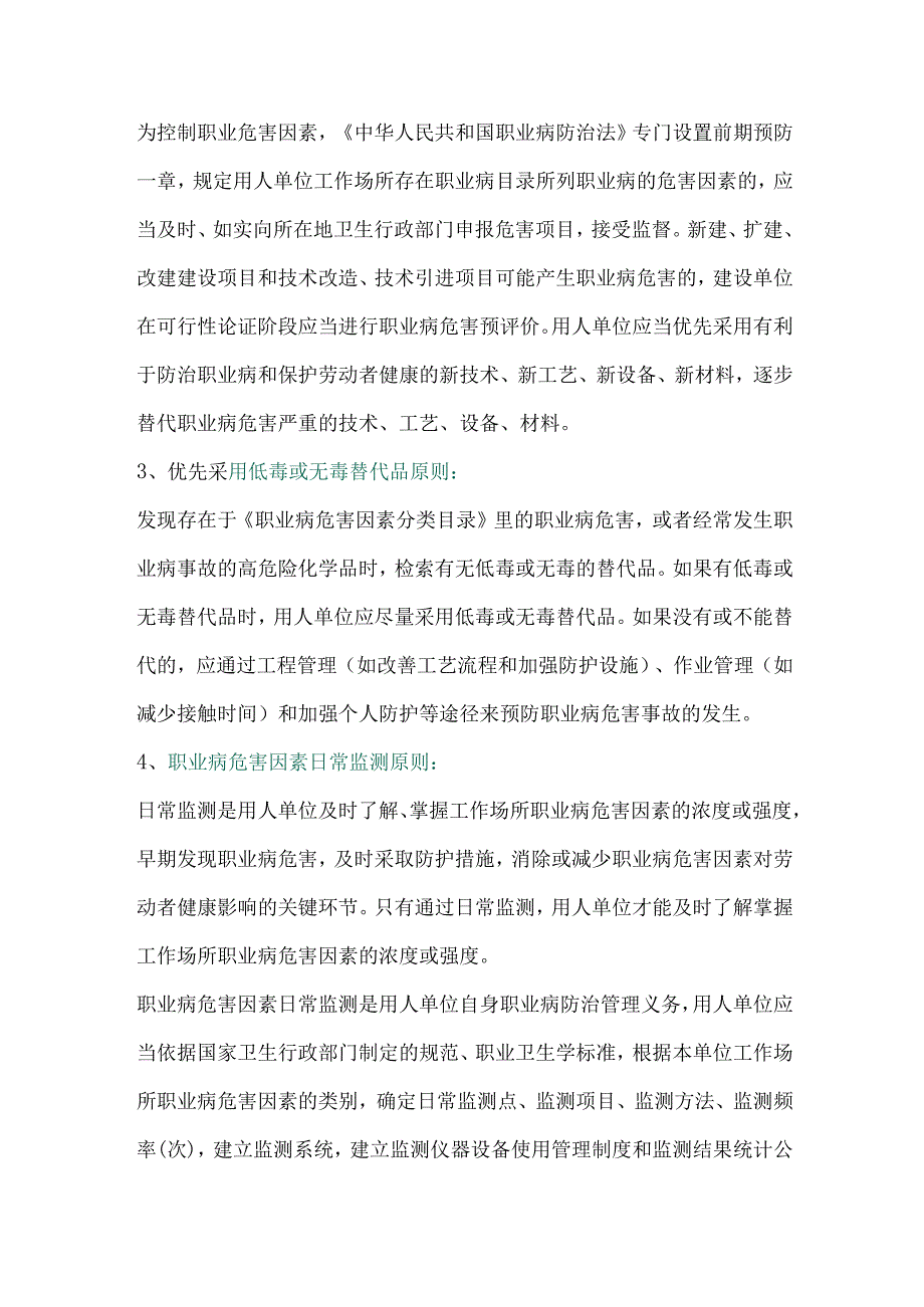 职业危害因素的申报要求及控制原则.docx_第2页