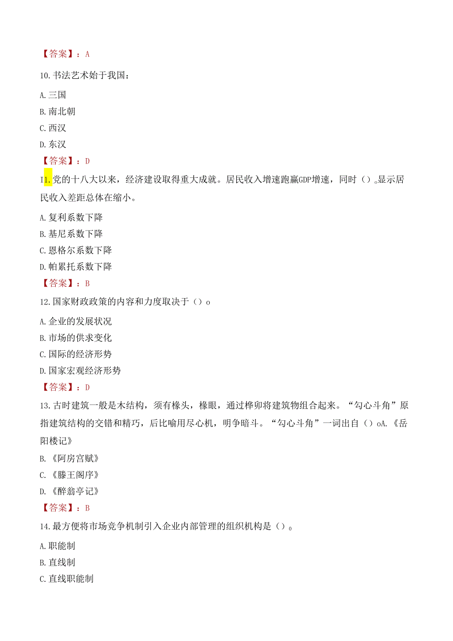 2022年太原市娄烦县招聘公益性岗位人员考试试卷及答案解析.docx_第3页