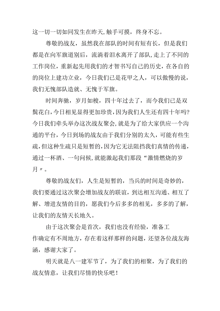 20xx战友聚会总结发言稿5篇.docx_第2页