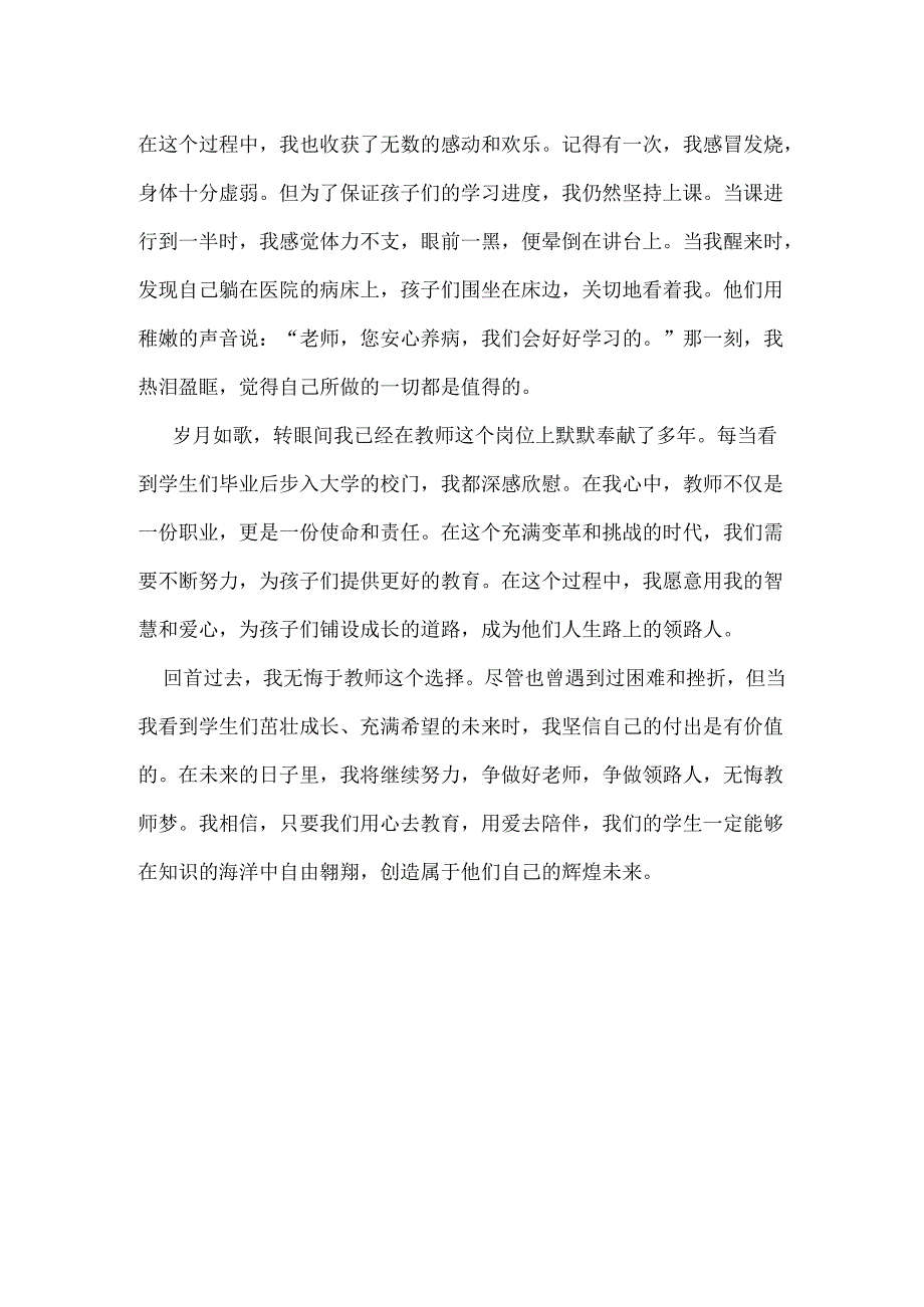 烛照人生教师梦.docx_第2页