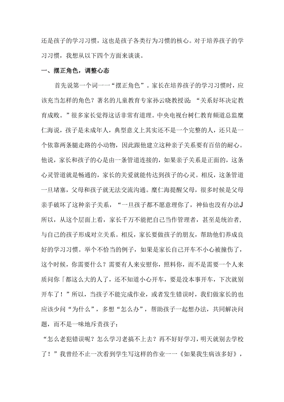 家校共育-校长讲座稿.docx_第3页