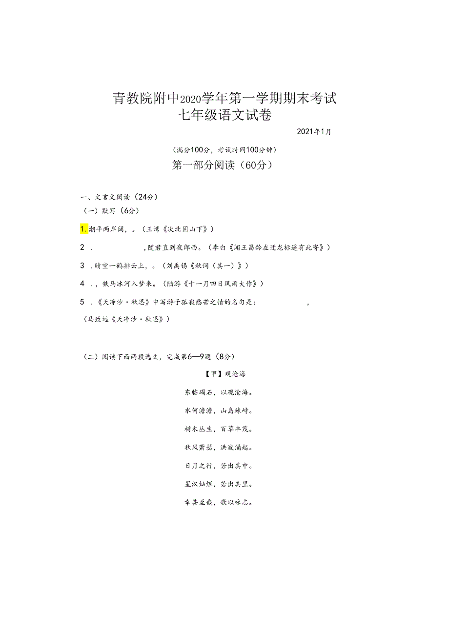 2020年七年级第一学期期末试卷（定稿版）.docx_第1页