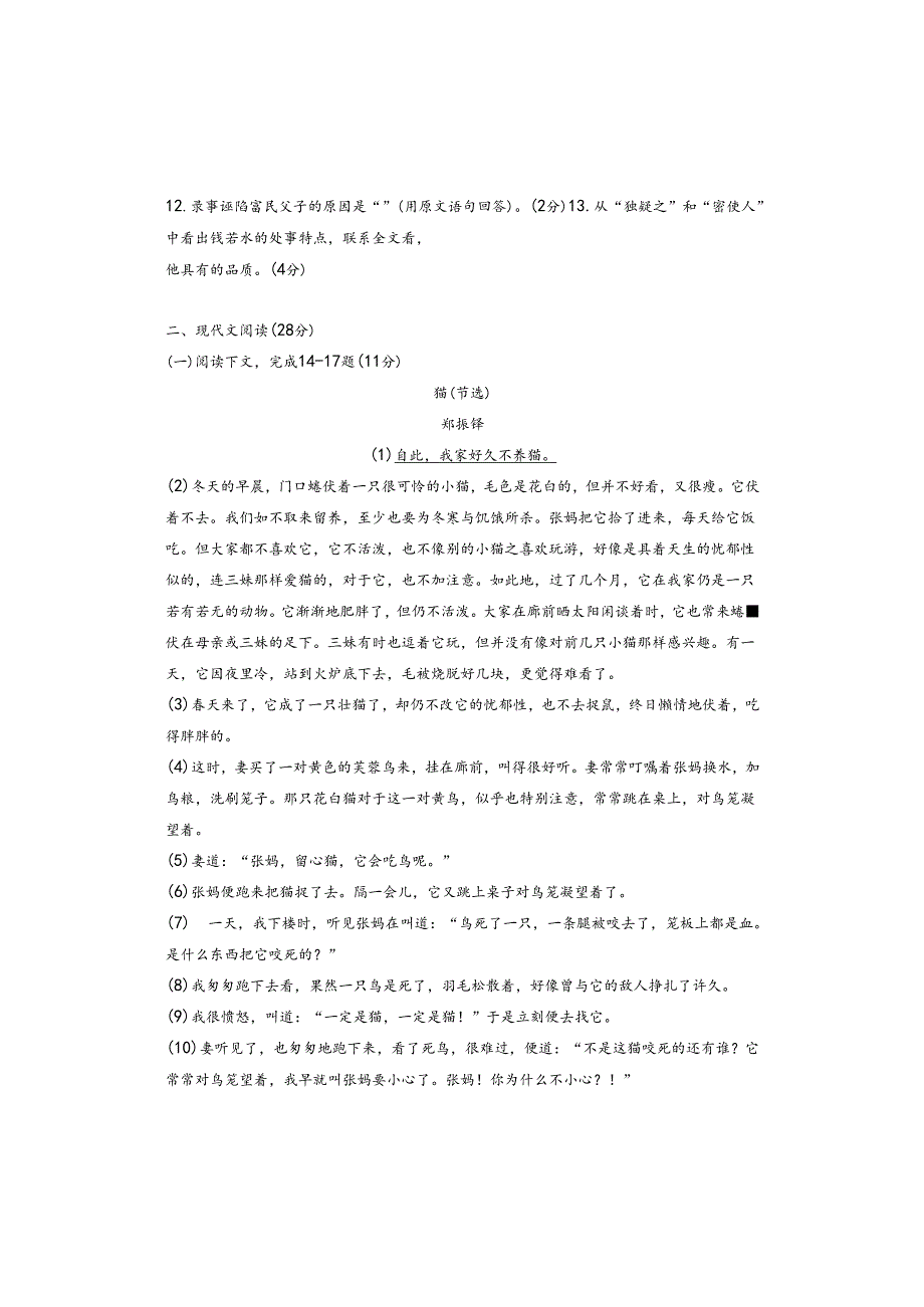 2020年七年级第一学期期末试卷（定稿版）.docx_第3页