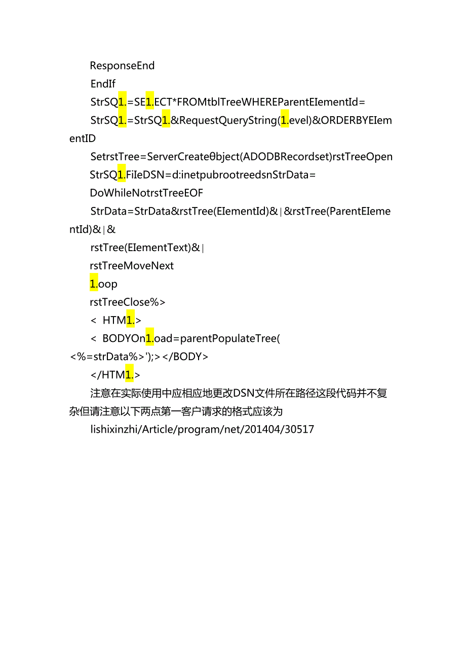 利用ASP脚本制作异步装载的树形结构（一）.docx_第3页