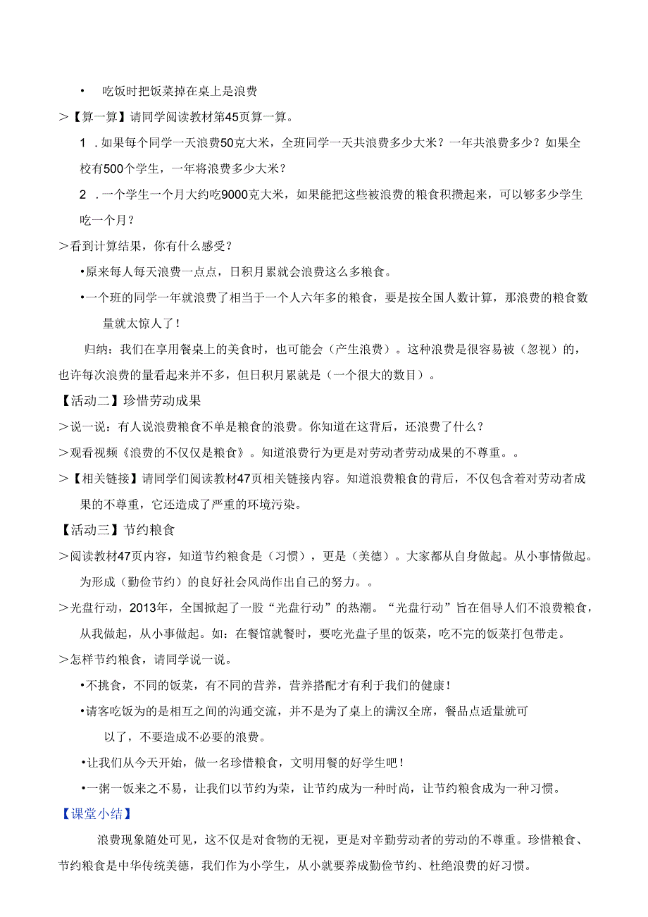 部编版《道德与法治》四年级下册第6课《有多少浪费本可避免》精美教案.docx_第2页