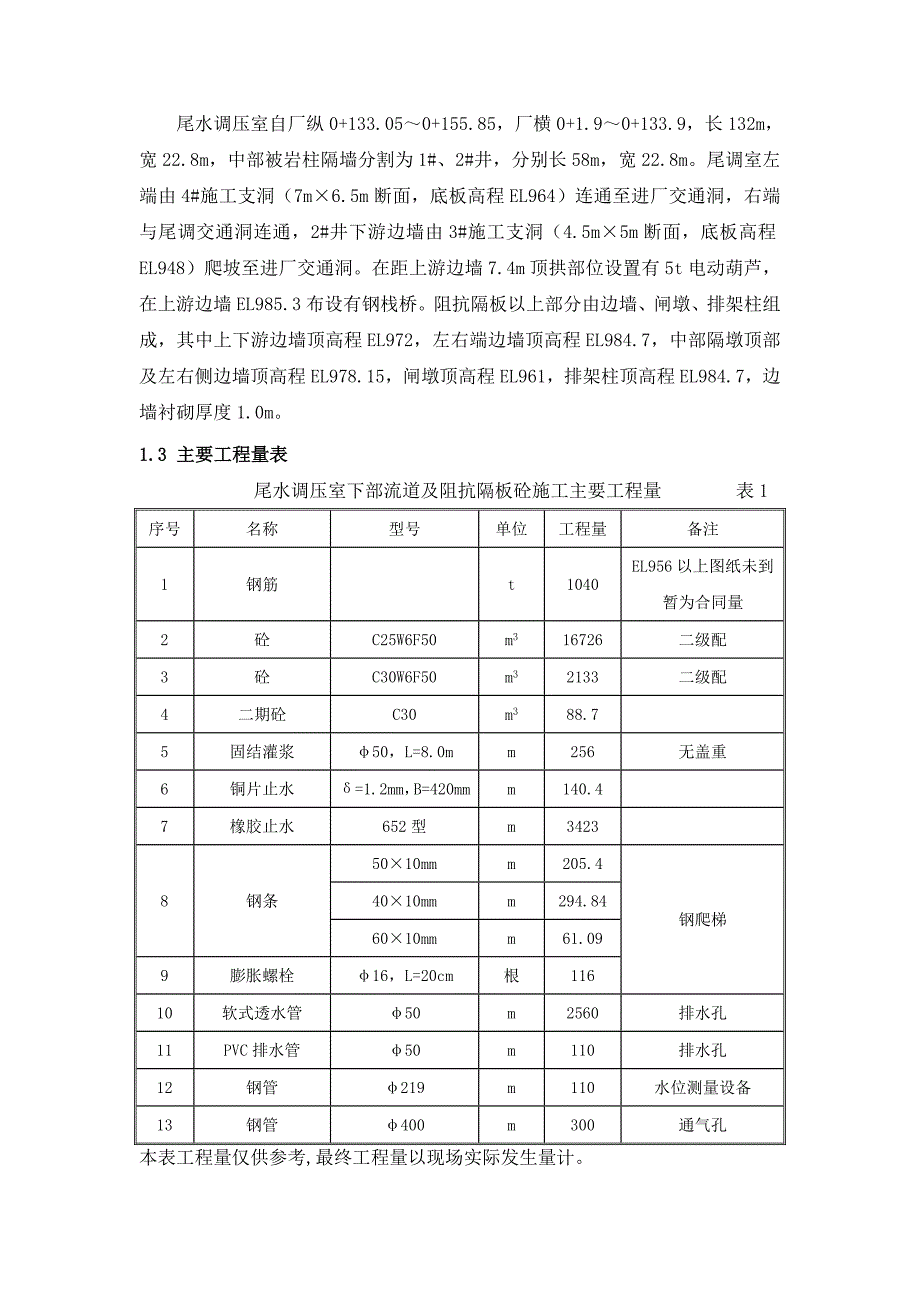 尾调室阻抗隔板以上砼浇筑施工措施.doc_第2页