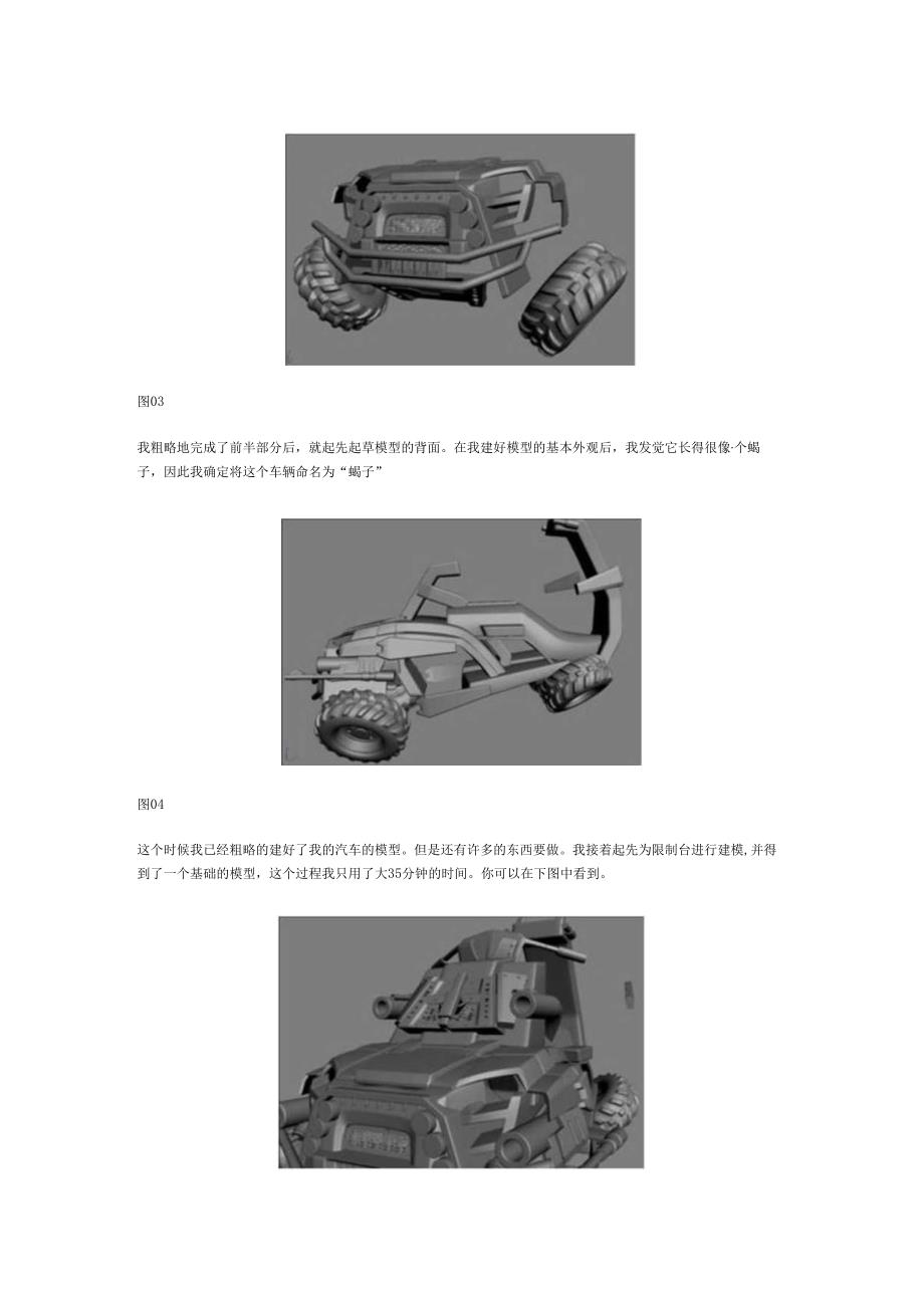 3ds max制作道具 ＂Scorpion Patrol＂.docx_第2页