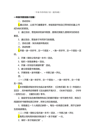 一年级书香班级计划（通用3篇）.docx