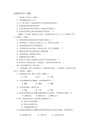 2宏观经济学试题加答案.docx