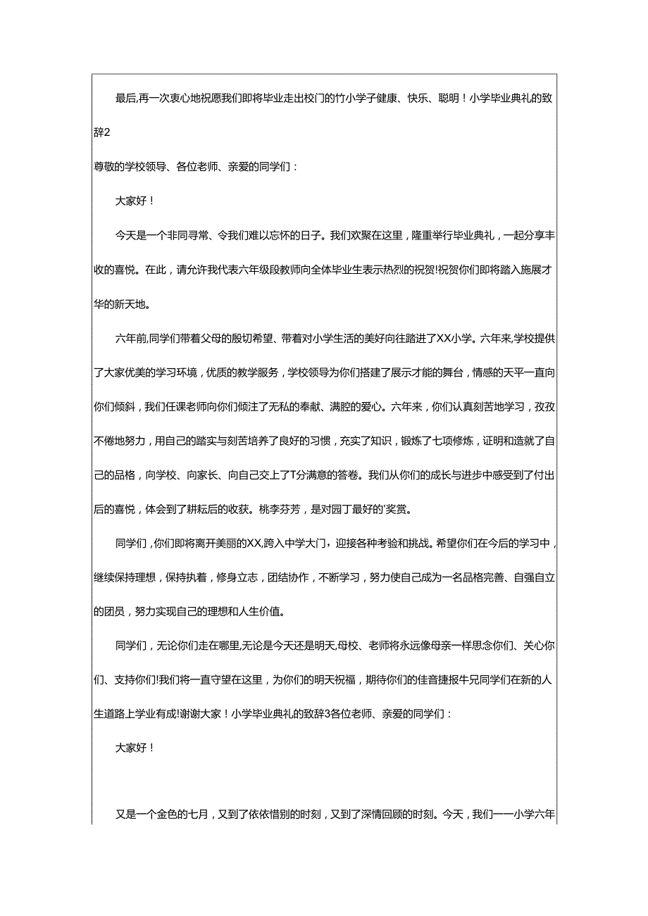 2024年小学毕业典礼的致辞.docx_第2页