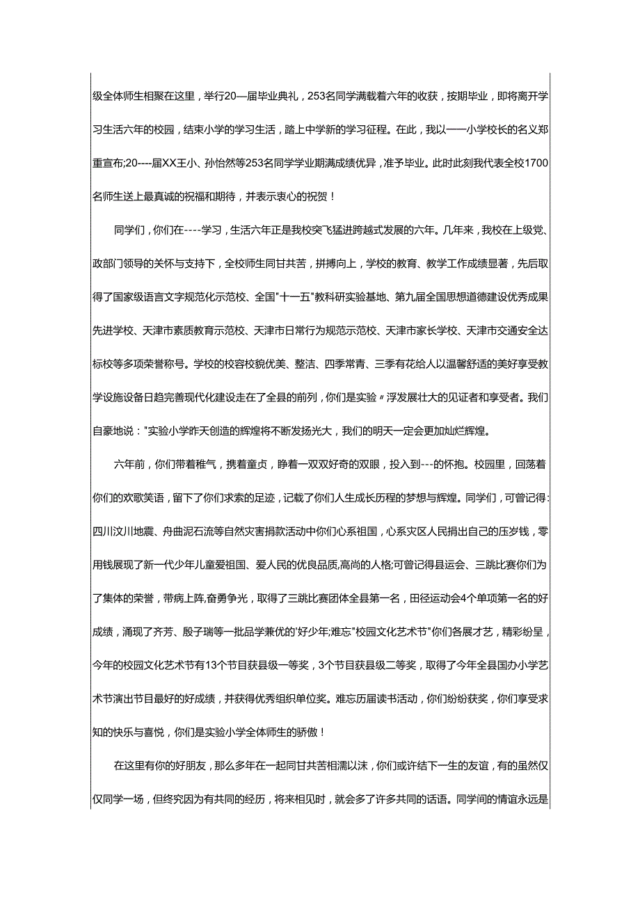 2024年小学毕业典礼的致辞.docx_第3页