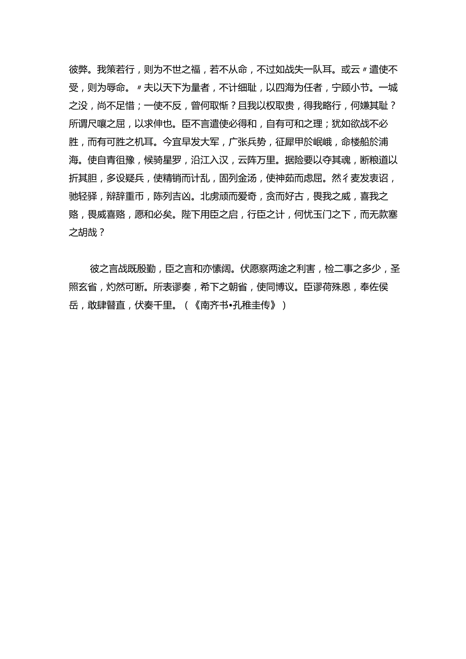 【骈文集】南朝齐·孔稚圭《上和虏表》.docx_第2页