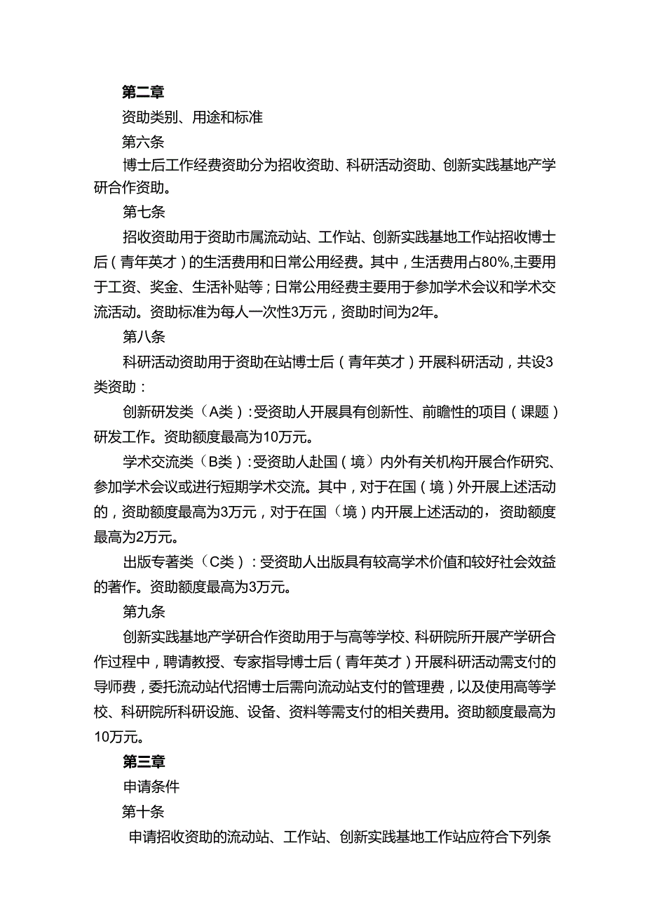 地质大学博士后工作管理办法.docx_第2页