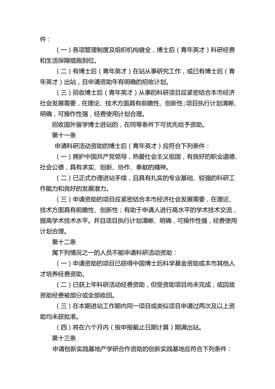 地质大学博士后工作管理办法.docx_第3页