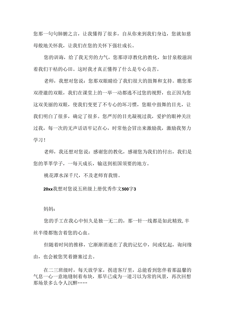 20xx我想对您说五年级上册优秀作文500字.docx_第3页