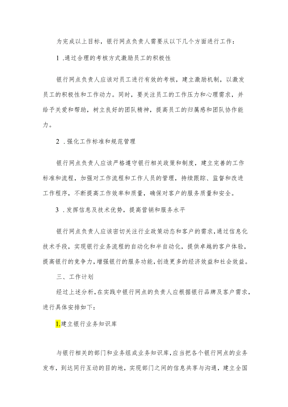 银行网点负责人工作计划（10篇）.docx_第2页