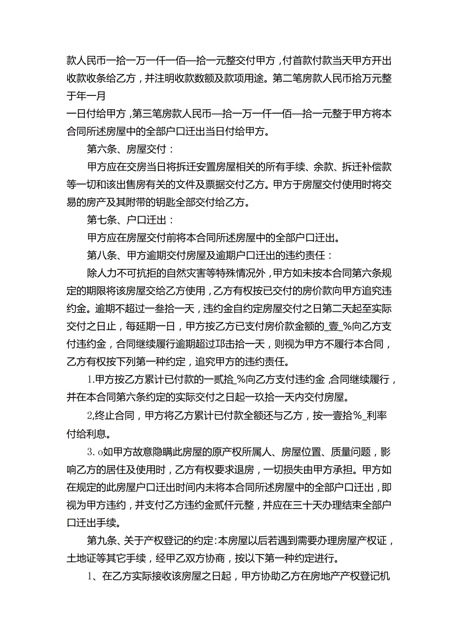 多人房屋买卖合同（精选13篇）.docx_第2页