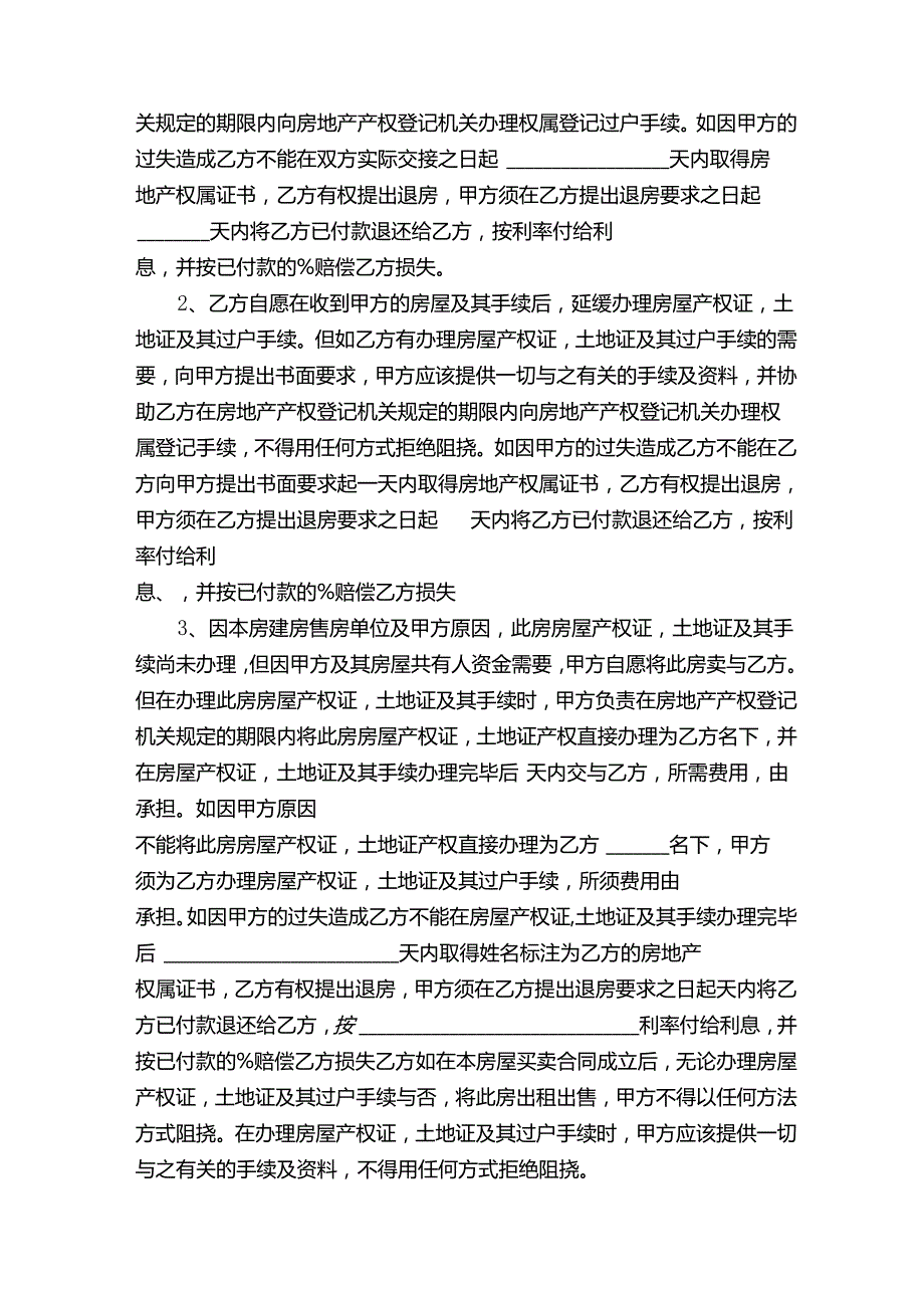 多人房屋买卖合同（精选13篇）.docx_第3页