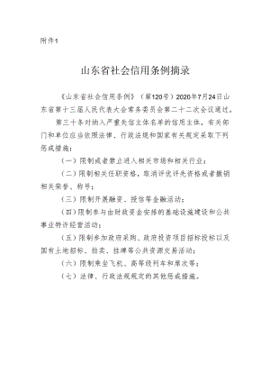 山东省社会信用条例摘录.docx