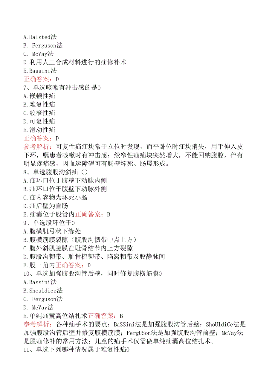 普通外科主治医师专业知识与专业实践能力：腹外疝真题一.docx_第2页