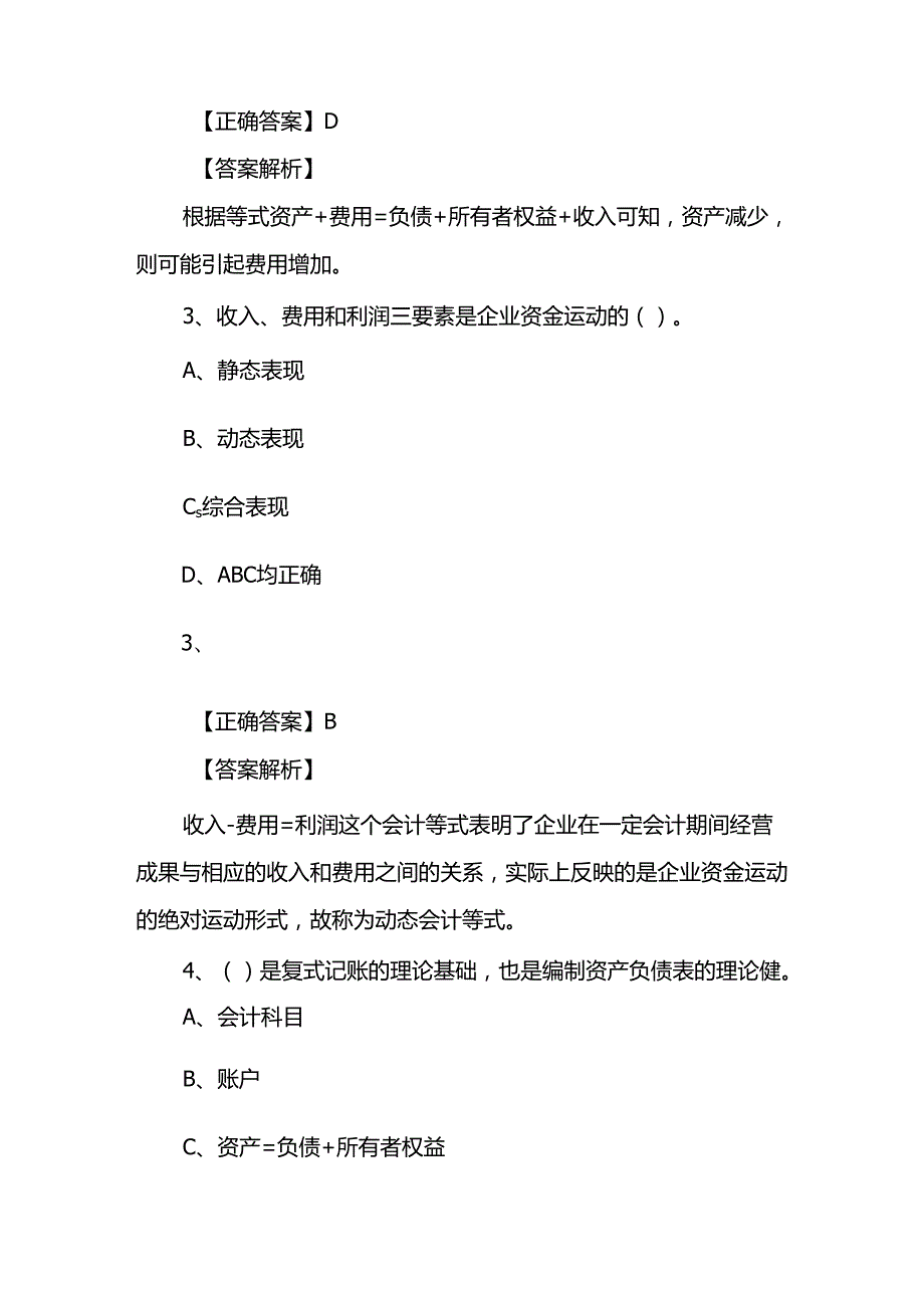 初级会计考试题库(含答案).docx_第2页