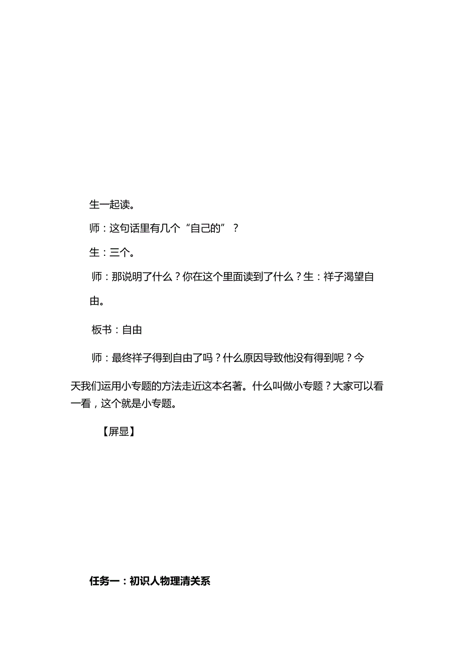 祥子爱情的抉择的背后--骆驼祥子专题阅读课课堂实录.docx_第2页