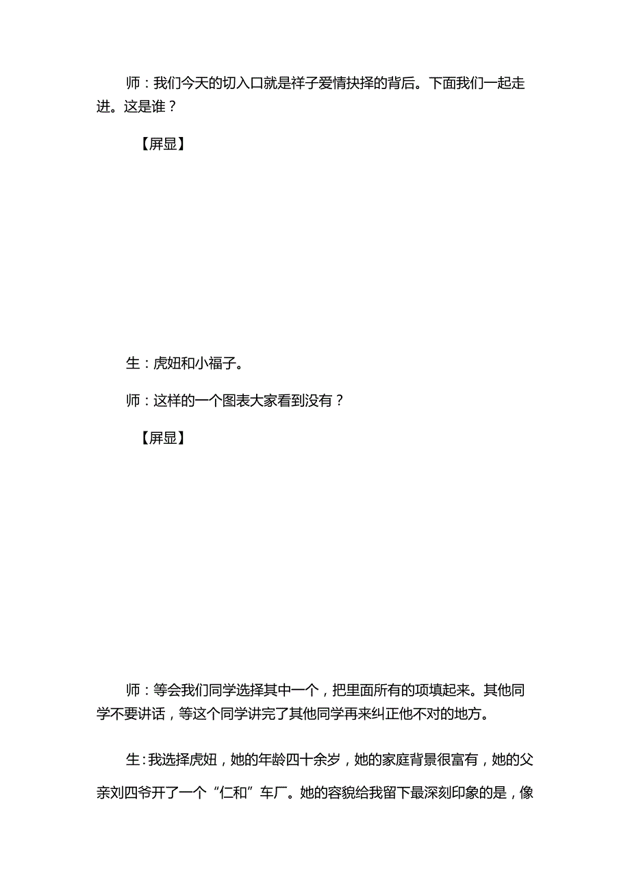 祥子爱情的抉择的背后--骆驼祥子专题阅读课课堂实录.docx_第3页