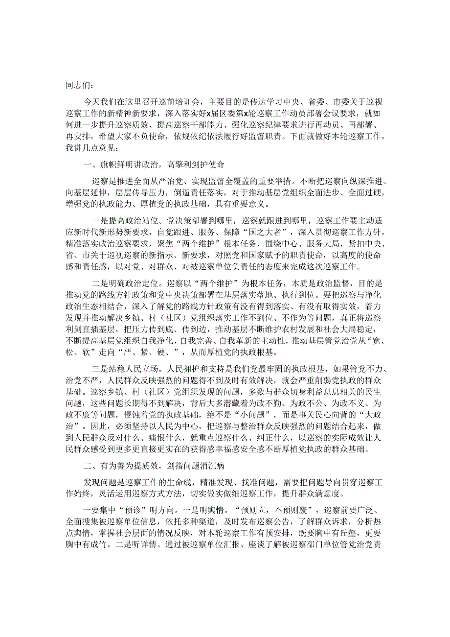 巡察办主任在巡前培训会上的讲话&乡党委接受巡察动员会上的表态发言.docx_第1页