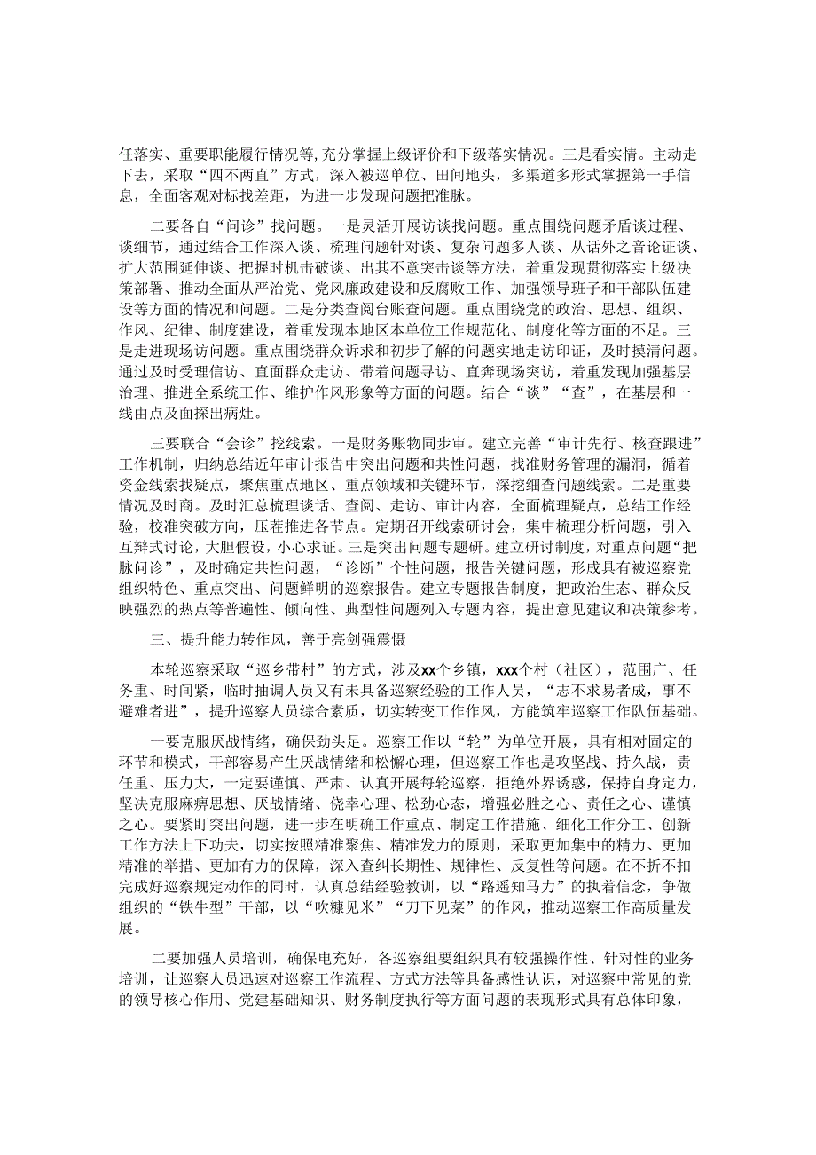 巡察办主任在巡前培训会上的讲话&乡党委接受巡察动员会上的表态发言.docx_第2页