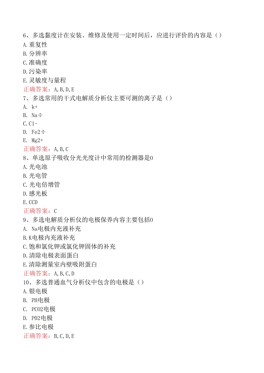 临床医学检验临床免疫技术：检验仪器学试题及答案（题库版）.docx_第2页