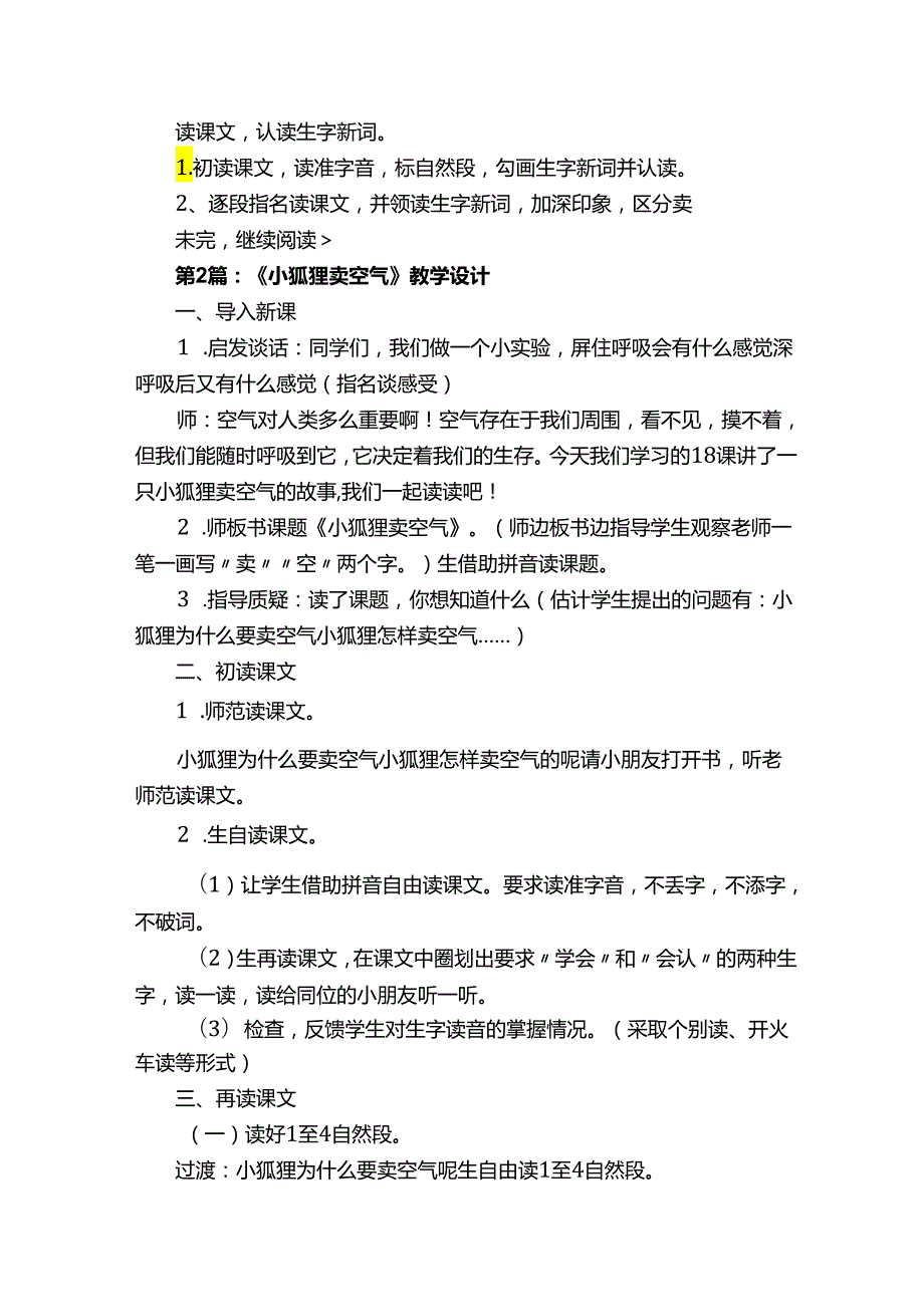 一年级《小狐狸卖空气》教学设计.docx_第2页