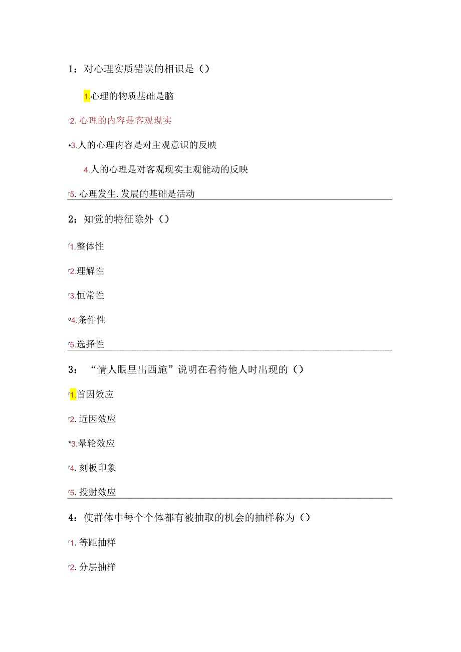 3.护理心理学1要点.docx_第1页