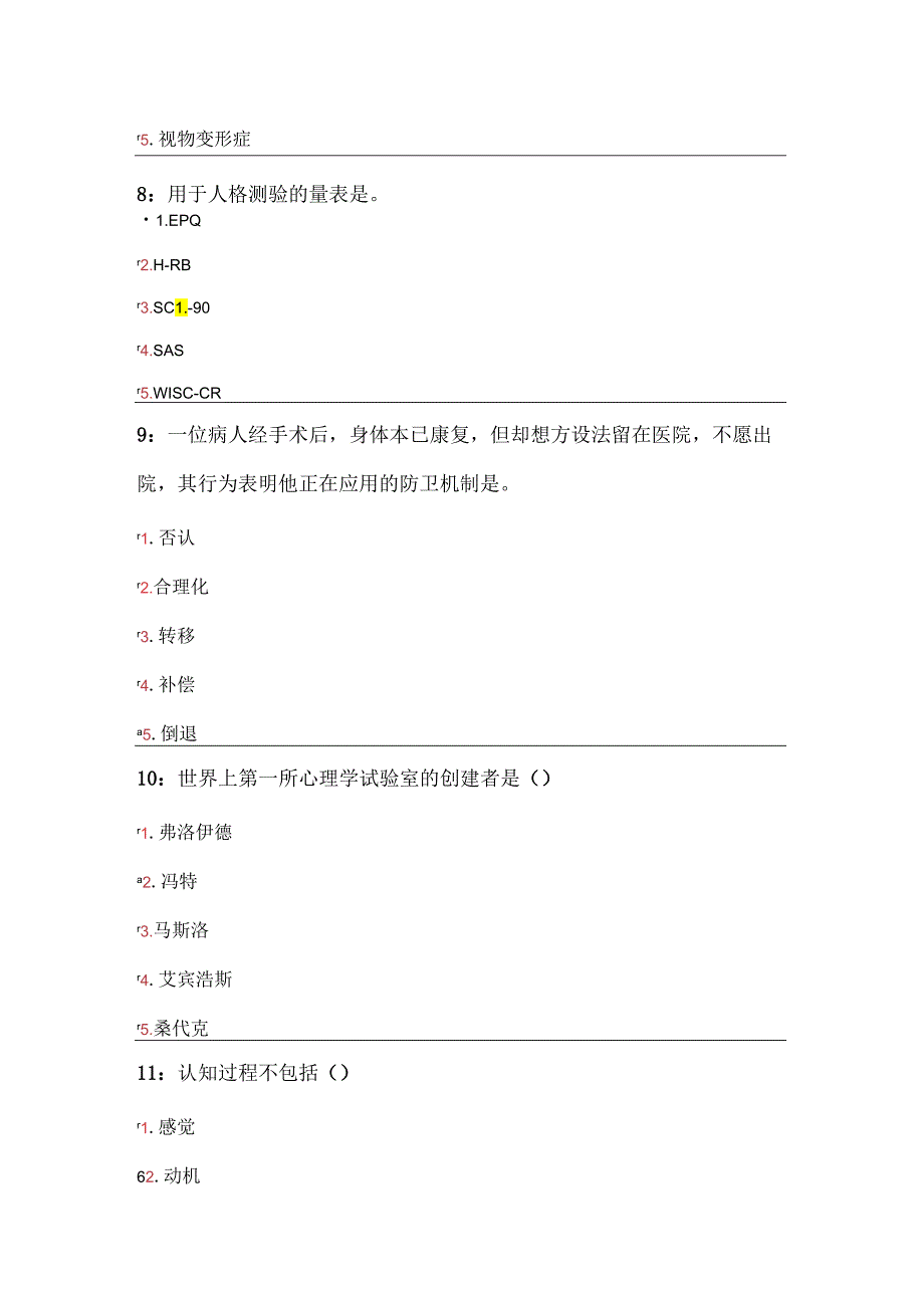 3.护理心理学1要点.docx_第3页