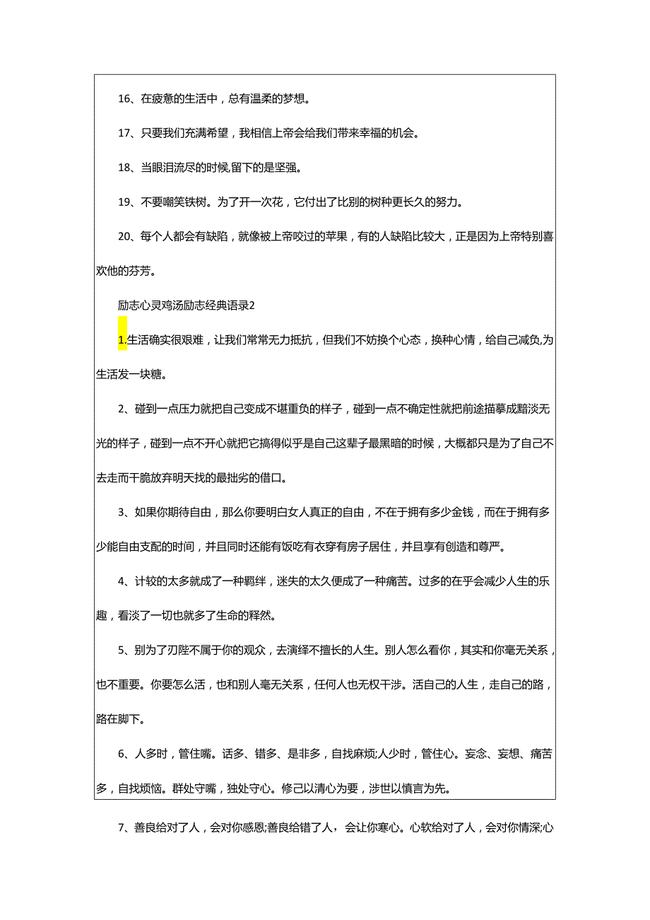 2024年励志心灵鸡汤励志经典语录.docx_第2页