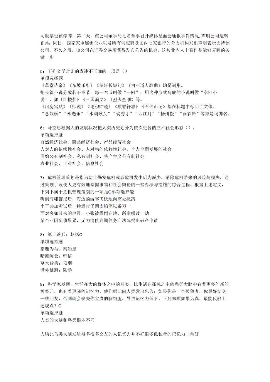 九龙坡2016年事业编招聘考试真题及答案解析【可复制版】.docx_第2页