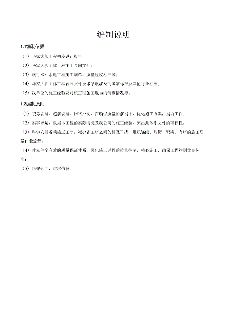 质量管理体系文件汇编.docx_第2页