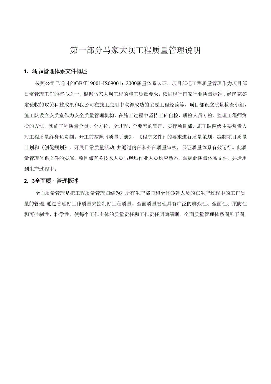 质量管理体系文件汇编.docx_第3页