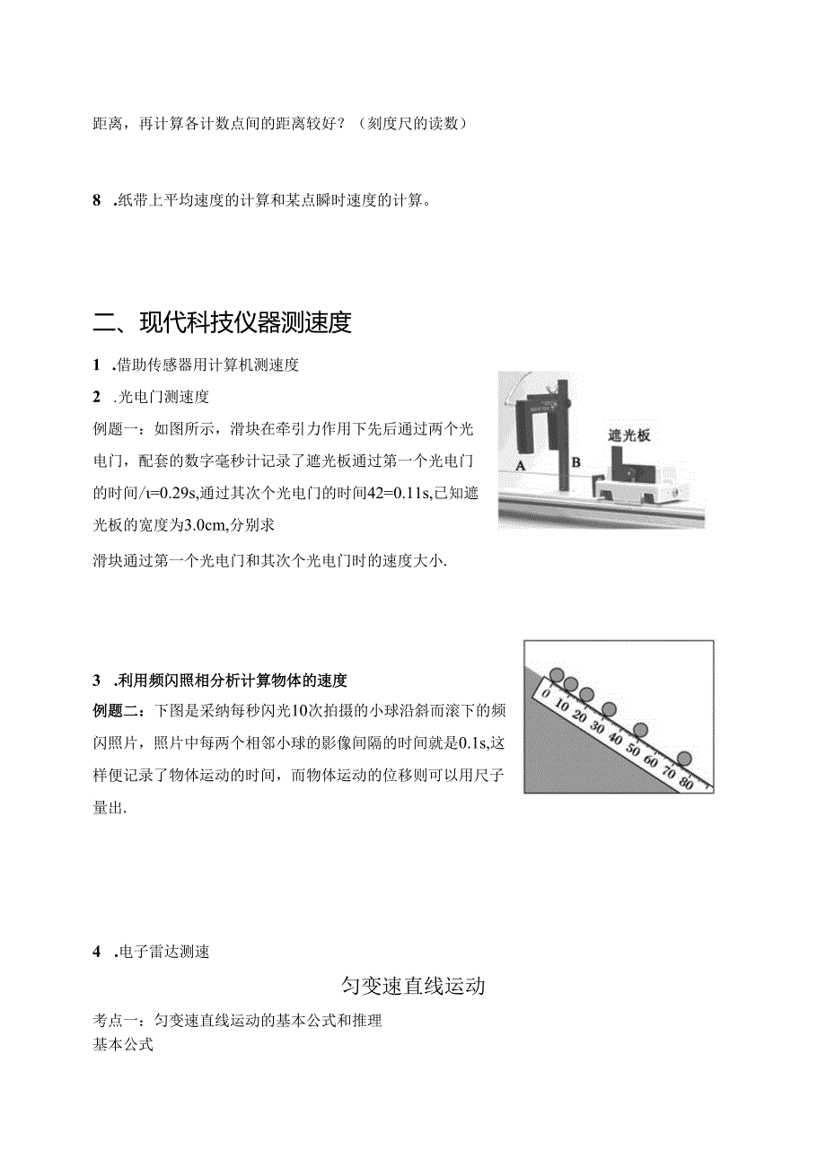 2打点计时器纸带处理基本公式的推导和应用.docx_第2页