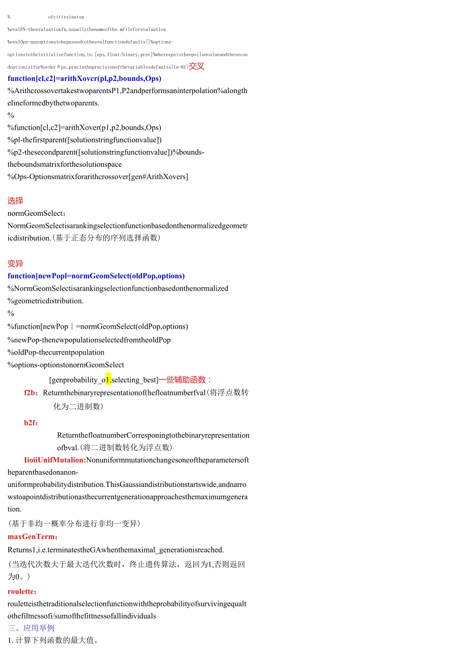 遗传算法及其MATLAB实现 .docx_第3页