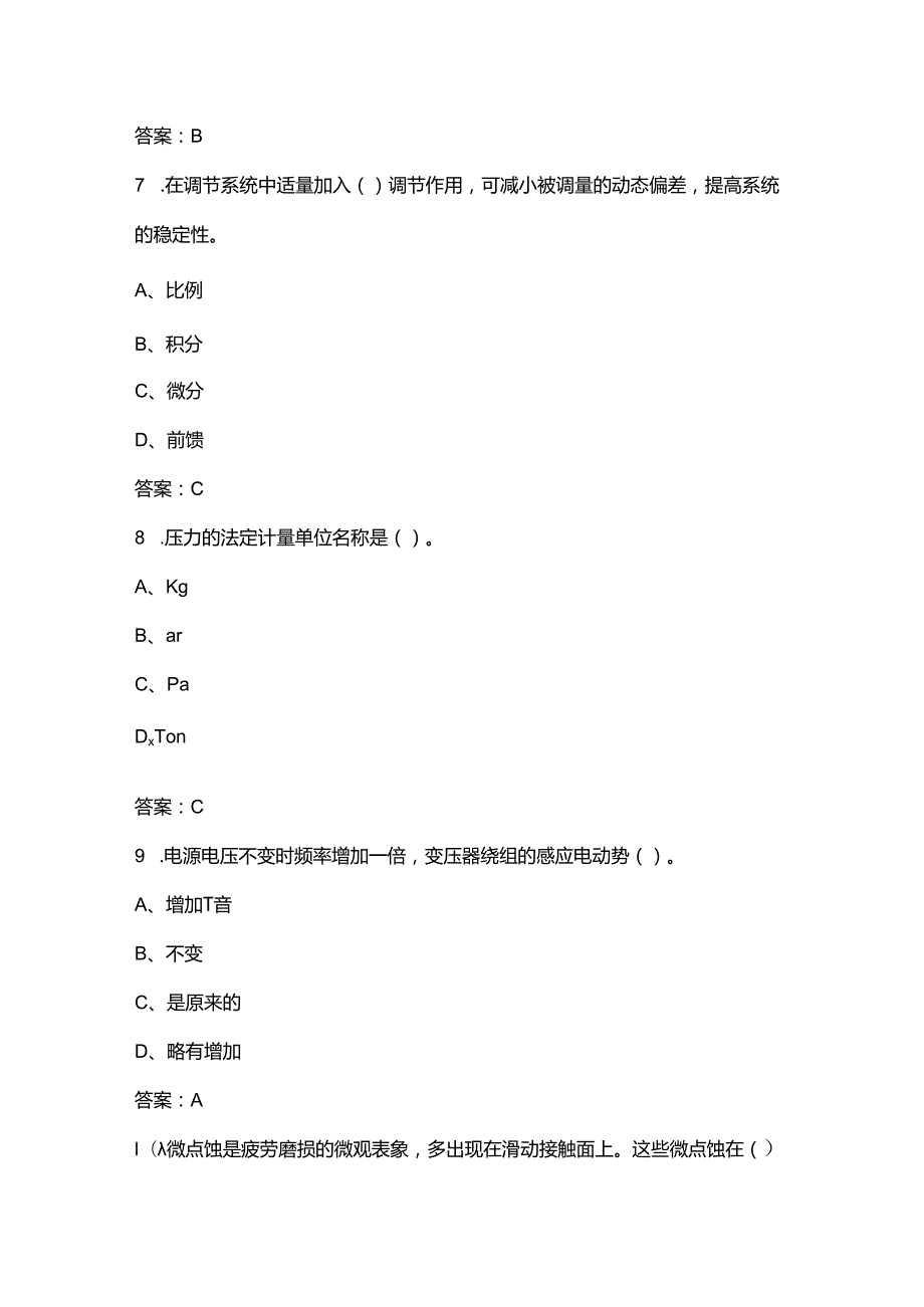 风力发电运维值班员（技师）理论考试题库（浓缩500题）.docx_第3页