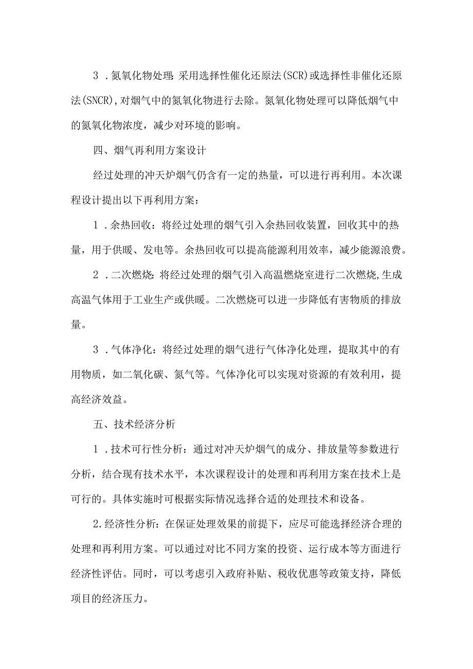 冲天炉烟气课程设计.docx_第2页